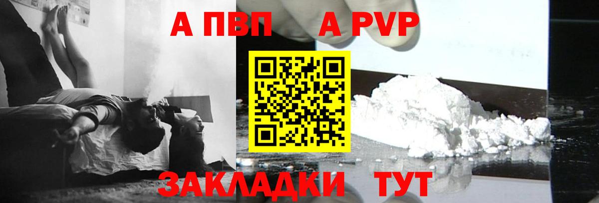 A-PVP кристаллы Каспийск