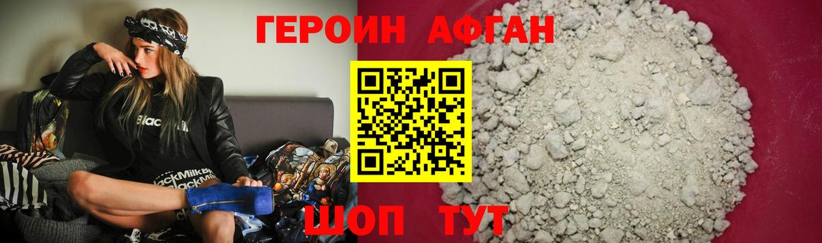 ГЕРОИН  Вход с VPN  Каспийск  Героин афганец 